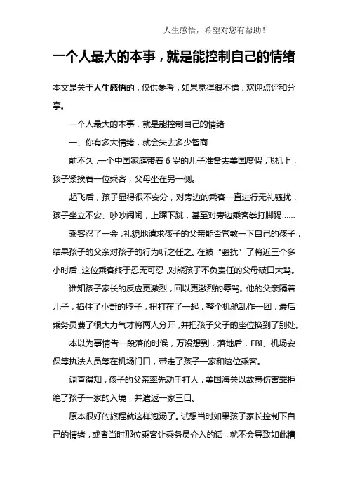 一个人最大的本事,就是能控制自己的情绪