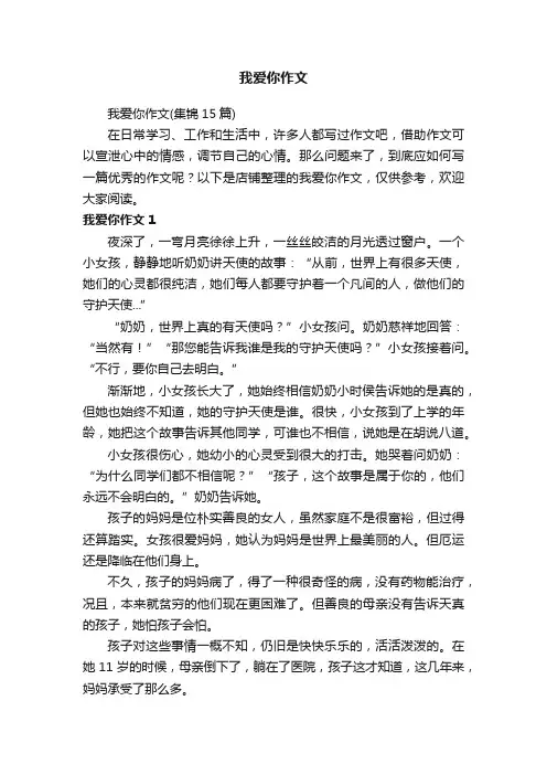 我爱你作文