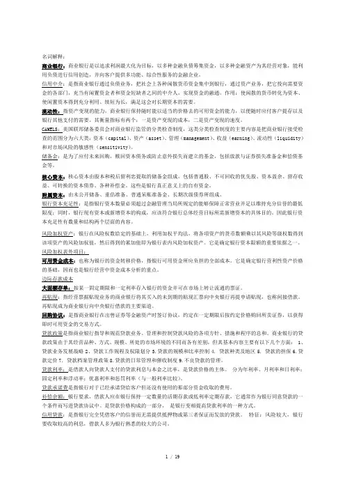 商业银行经营学课后习题答案