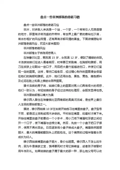 盘点一些非洲部落的奇葩习俗