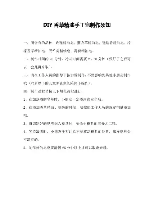 DIY香草精油手工皂制作须知