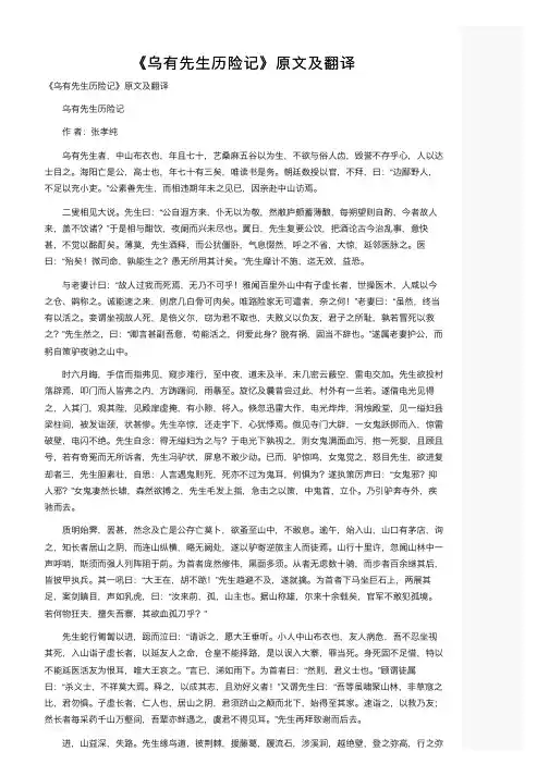 《乌有先生历险记》原文及翻译