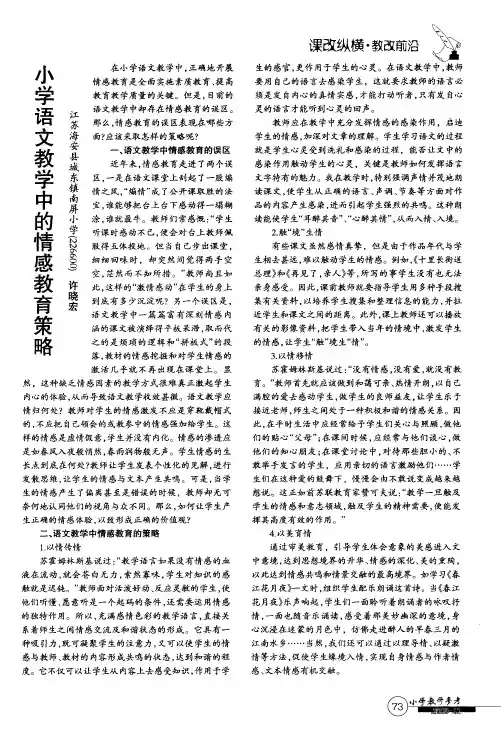 小学语文教学中的情感教育策略