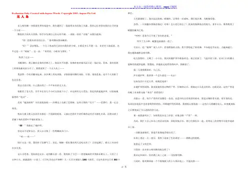 五年级语文(楚才杯)《无人岛》获奖作文