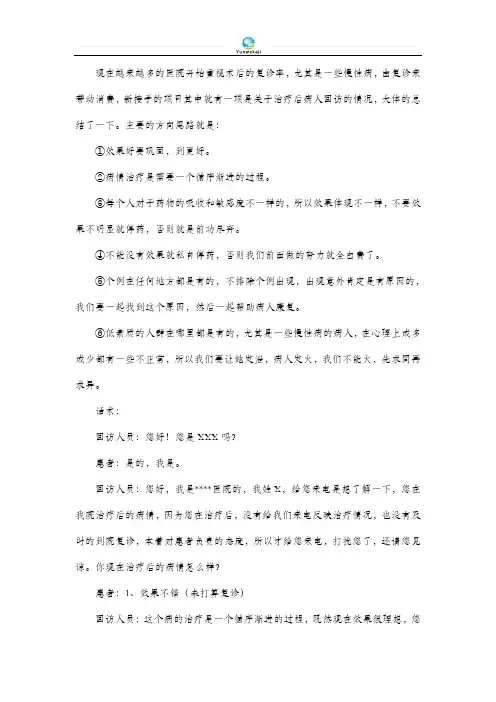 医生回访随访话术