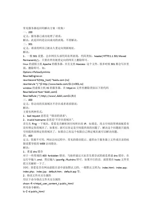 常见服务器返回码解决方案