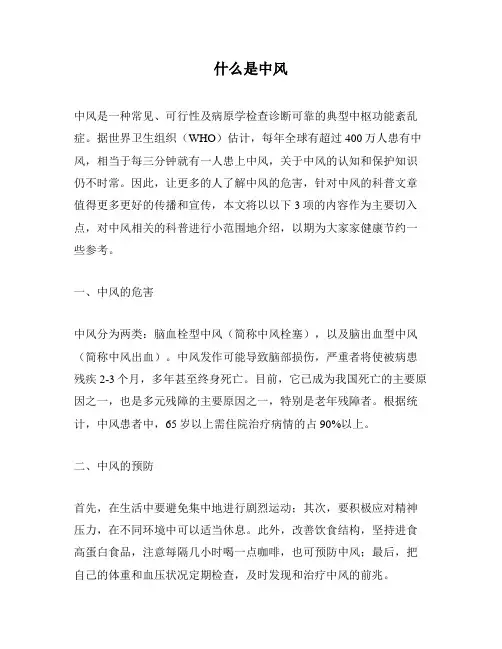 什么是中风