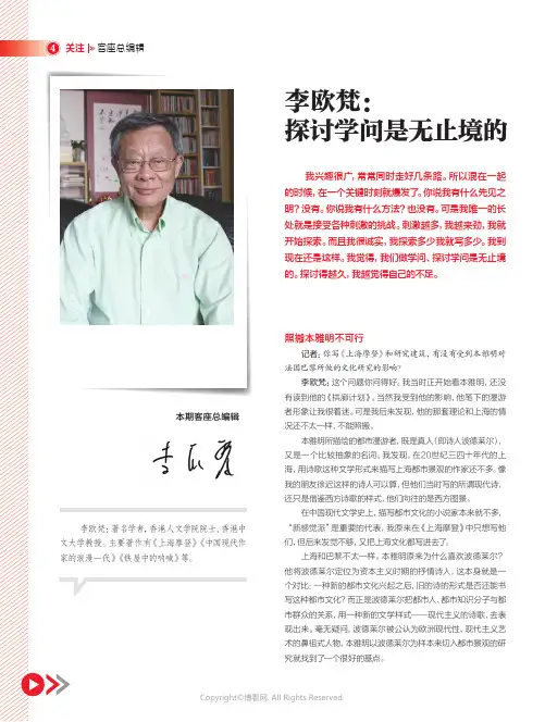 李欧梵：探讨学问是无止境的