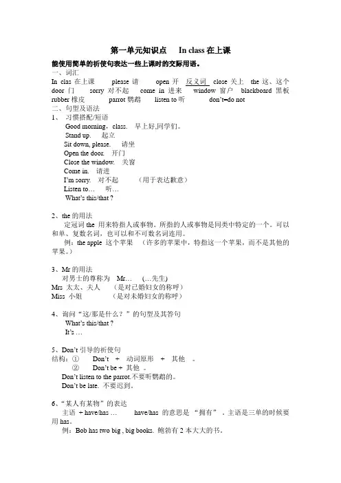 最新译林牛津小学英语3B第一至第四单元知识点.doc