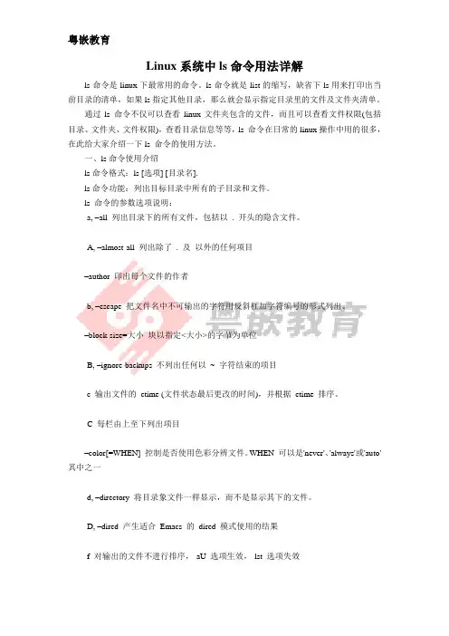 Linux系统中ls命令详解