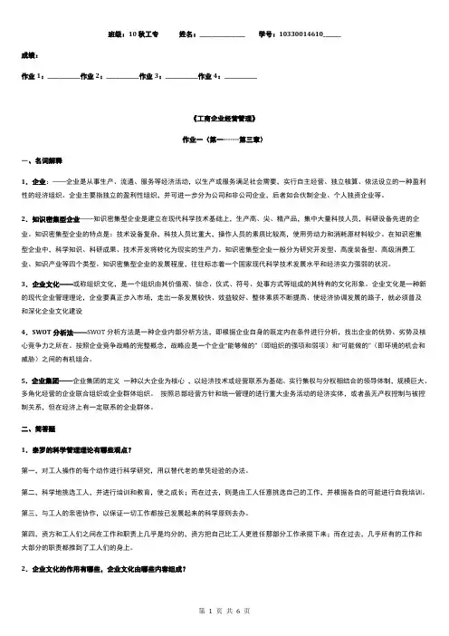 工商企业经营管理的作业
