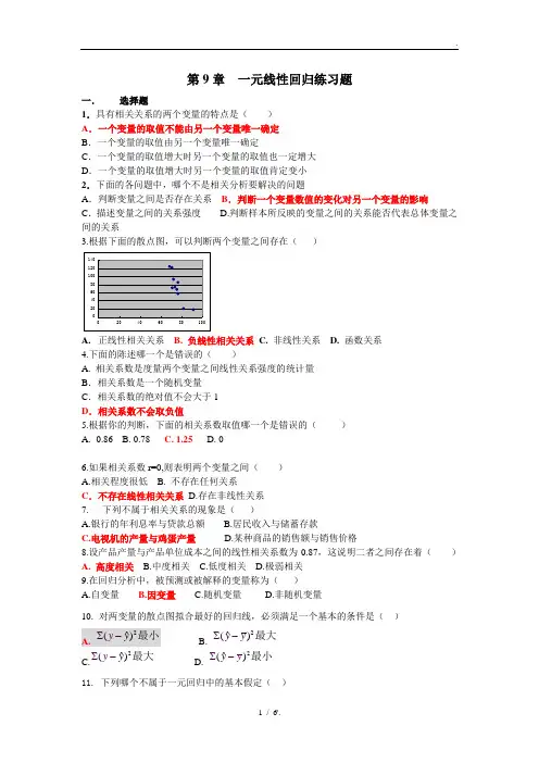 第9章 一元线性回归练习题