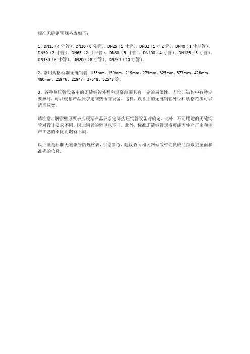 标准无缝钢管规格表