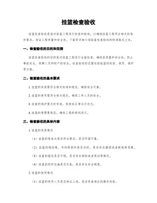 挂篮检查验收