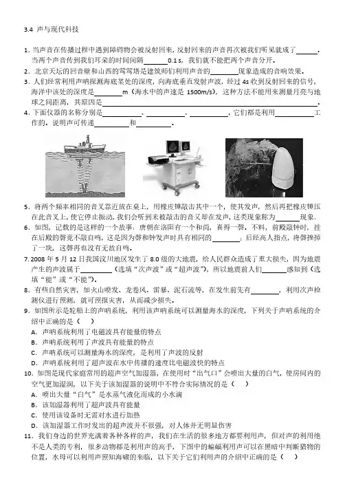 3.4 声与现代科技