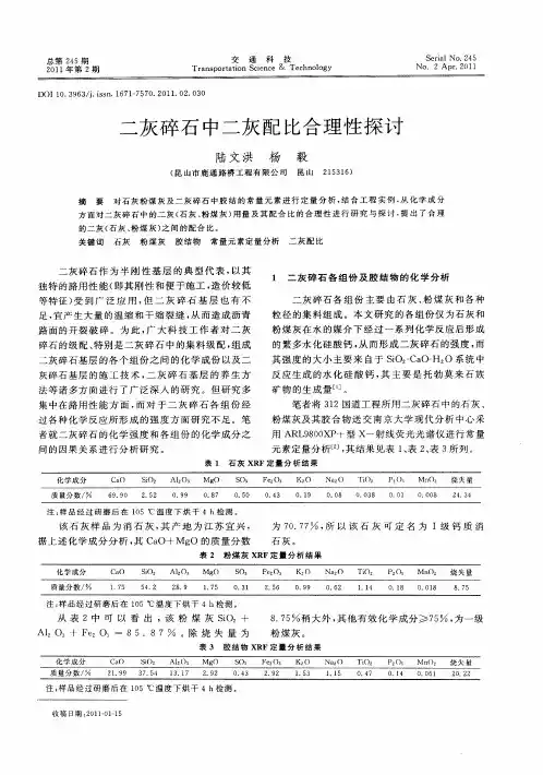 二灰碎石中二灰配比合理性探讨