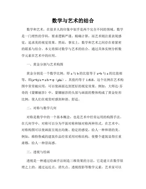 数学与艺术的结合