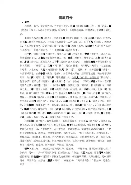 《屈原列传》 原文 重点字词、文言现象 翻译 把关题  2020-2021学年高二语文文言文知识梳理