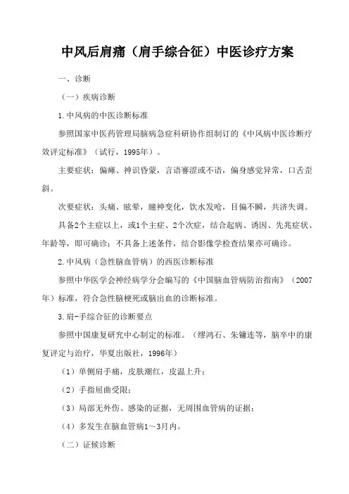 中风后肩痛