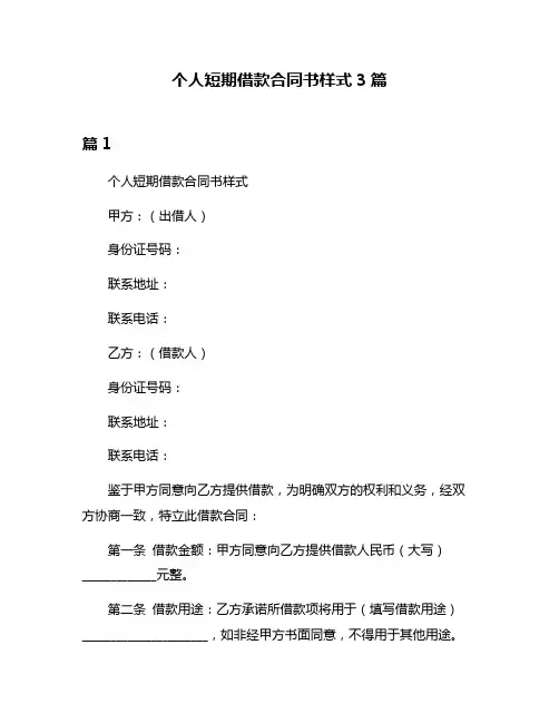 个人短期借款合同书样式3篇