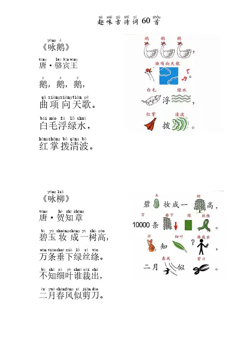 低年级趣味古诗词60首