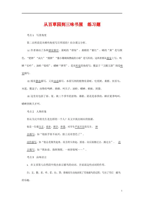 人教部编版七年级语文上册 9《从百草园到三味书屋》同步练习题 (17)
