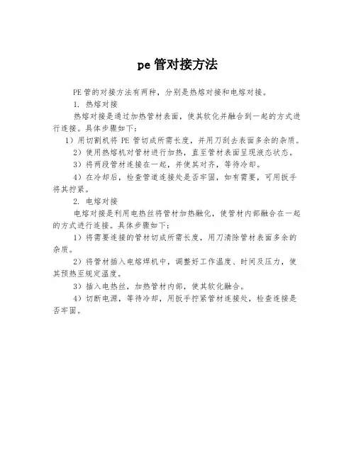 pe管对接方法