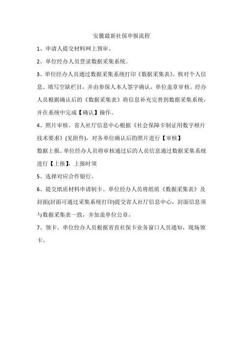 安徽最新社保申报流程