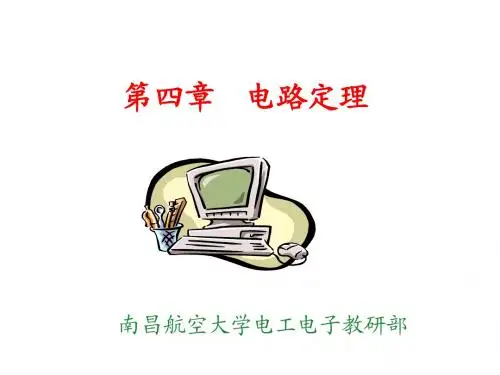 D第四章电路定理