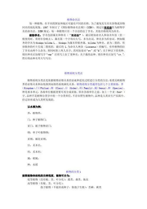 植物的命名与分类