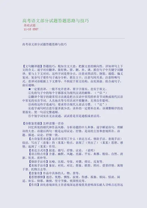 高考语文部分试题答题思路与技巧