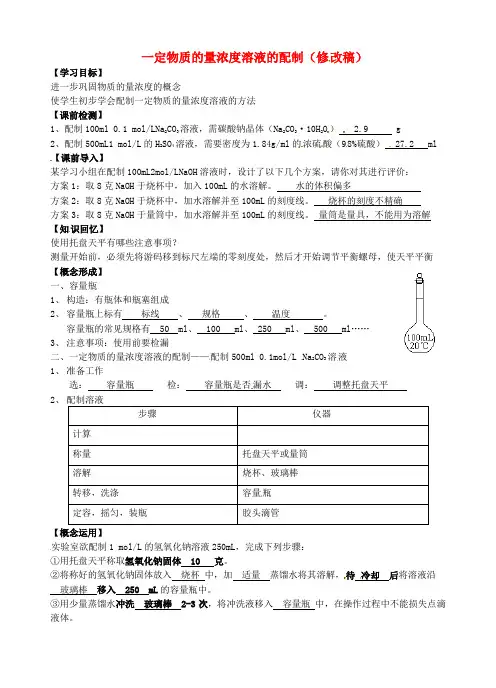 江苏省江阴市成化高级中学高考化学复习一定物质的量浓度溶液的配制学案