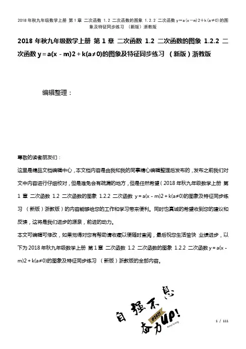 九年级数学上册第1章二次函数1.2二次函数的图象1.2.2二次函数y=a(x-m)2+k(a≠0)