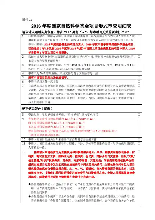 2016年度国家自然科学基金项目形式审查明细表