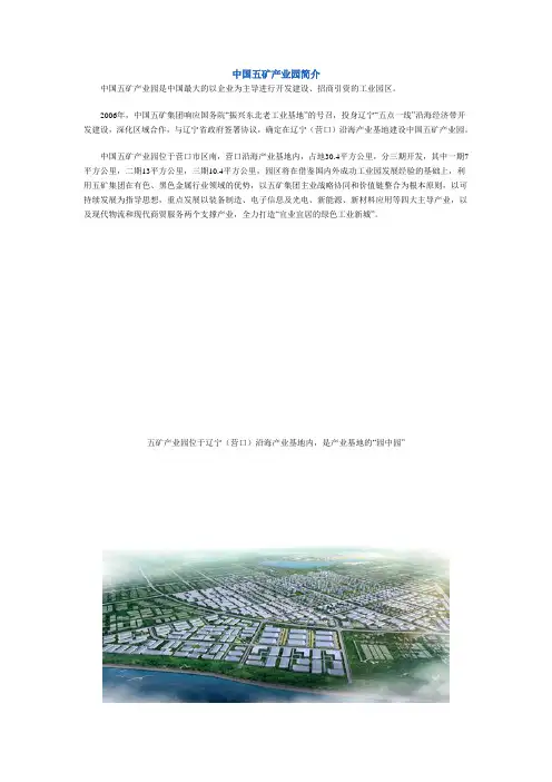 中国五矿产业园简介