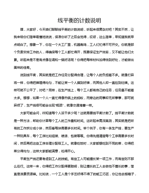 线平衡的计数说明