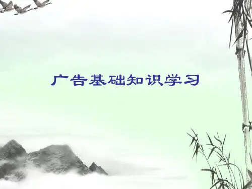 广告基础知识学习