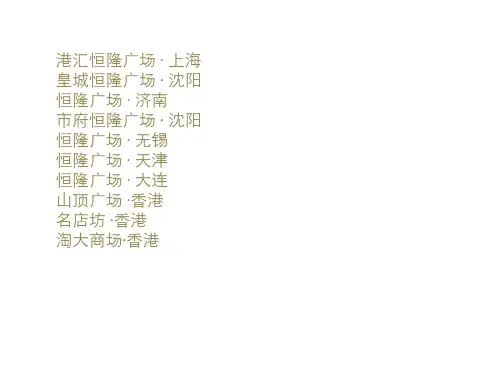 恒隆广场