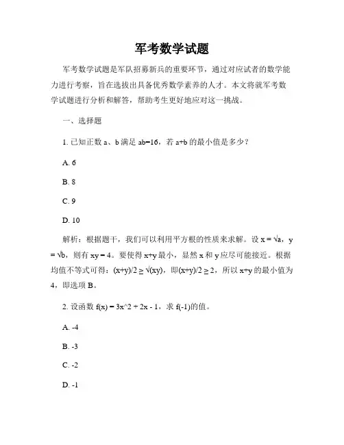 军考数学试题
