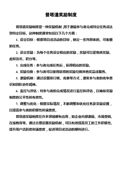 普塔道奖励制度