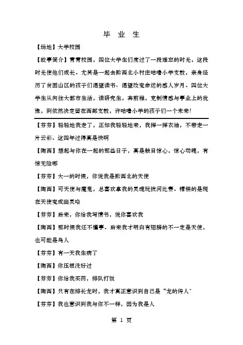 超感人又幽默的大学生校园小品剧本毕业生