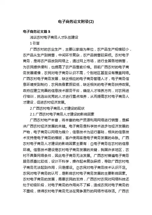 电子商务论文附录（2）