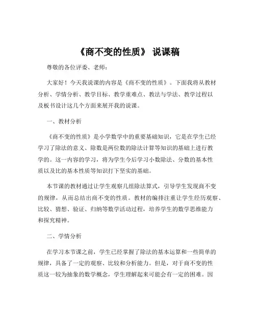 《商不变的性质》 说课稿