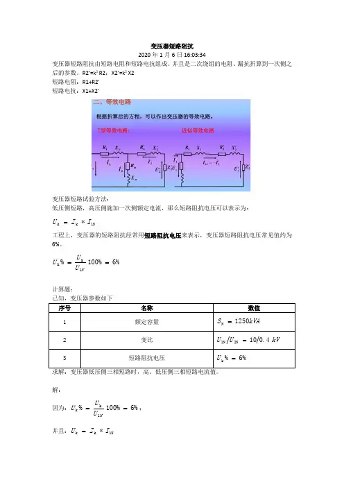 笔记-变压器短路阻抗原理及计算公式