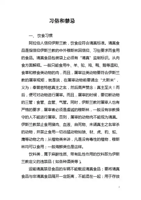 阿拉伯人习俗和禁忌