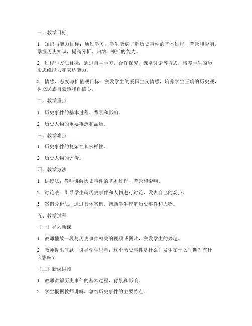 面试历史教案模板范文