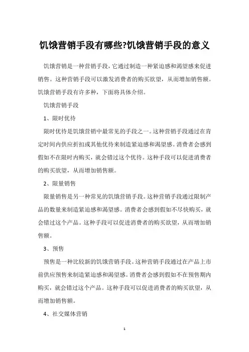 饥饿营销手段有哪些-饥饿营销手段的意义
