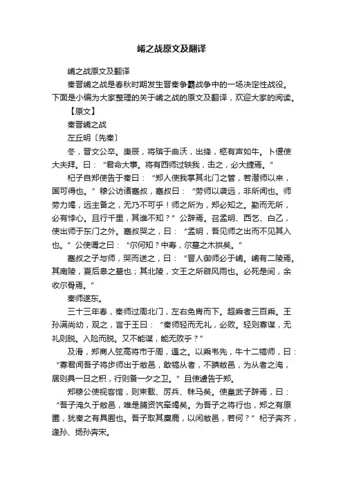 崤之战原文及翻译