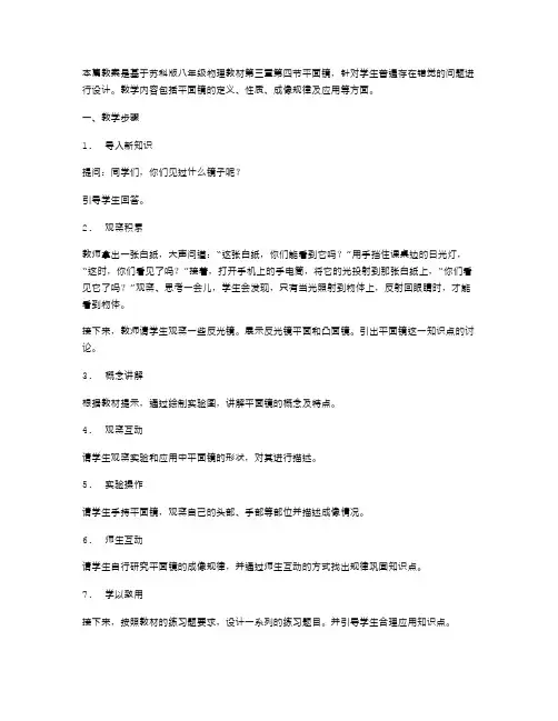 《苏科版八年级3.4平面镜教案》的教学方法及实例