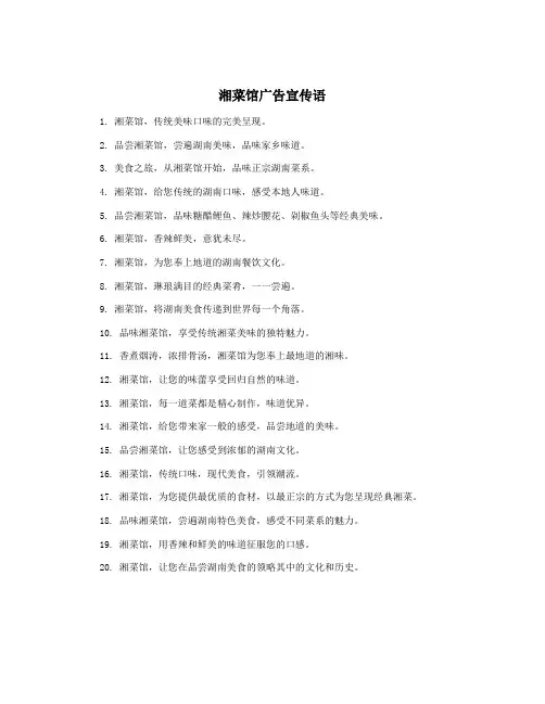 湘菜馆广告宣传语